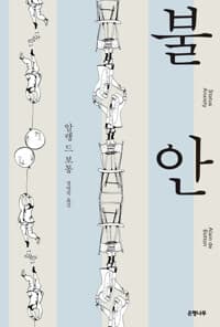 불안 