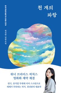 천 개의 파랑 