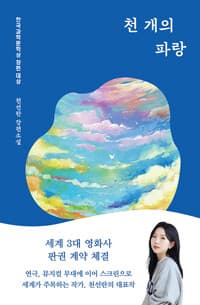 천 개의 파랑 
