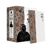 사기열전 1~2 세트 