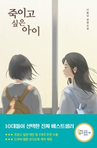 죽이고 싶은 아이 
