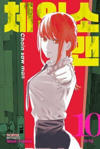 체인소 맨 10