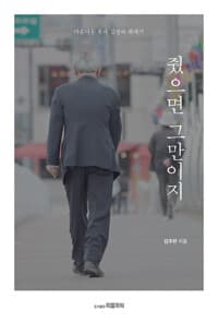 줬으면 그만이지 