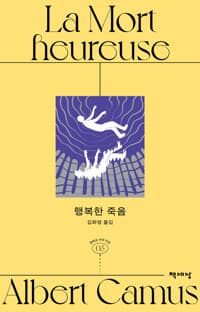 행복한 죽음