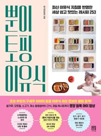 뿐이 토핑 이유식 