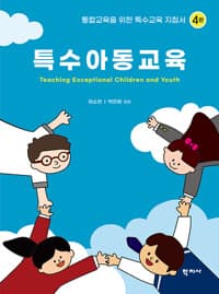 특수아동교육 