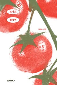 토마토 컵라면 (스페셜 에디션)
