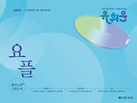 2025 유휘운 행정법총론 요약노트 + 기출문제 (요플) 