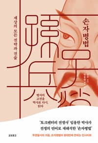 손자병법 