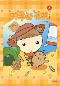 마루는 강쥐 6
