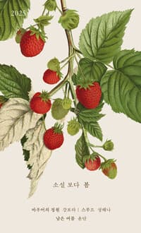 소설 보다 : 봄 2025