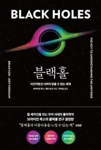 블랙홀 