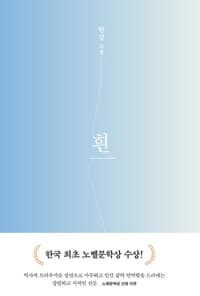 흰 