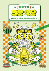 비밀 맛집 크앙 식당 1 