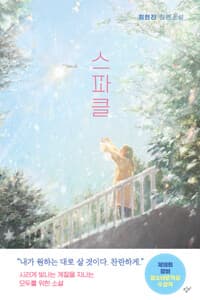 스파클 