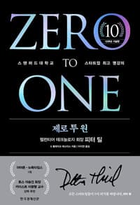 제로 투 원 (10주년 기념판) 