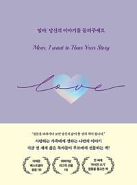 엄마, 당신의 이야기를 들려주세요