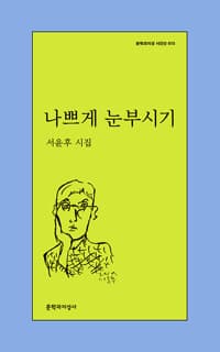 나쁘게 눈부시기