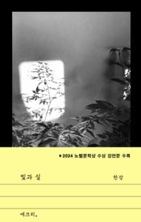 빛과 실 