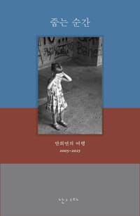 줍는 순간 