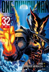 원펀맨 One Punch Man 32 