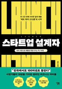 스타트업 설계자 
