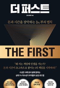 더 퍼스트 
