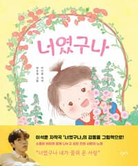 너였구나