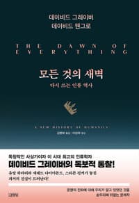 모든 것의 새벽 