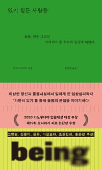있기 힘든 사람들 