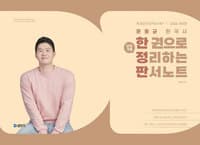 2026 문동균 한국사 한 권으로 모든 것을 정리하는 판서노트 (한정판)