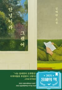 안녕이라 그랬어