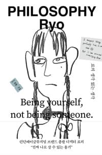 료의 생각 없는 생각 