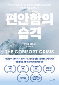 편안함의 습격 