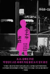 사나운 독립