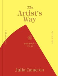 아티스트 웨이 : 30주년 기념 특별판