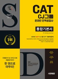 2025 하반기 시대에듀 All