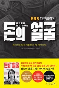 미치도록 보고 싶었던 돈의 얼굴 