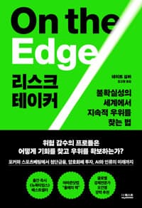 리스크테이커 
