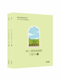 2026 써니 행정법총론 기본서 