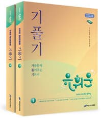 2026 유휘운 행정법총론 기출문제 풀어주는 기본서(기.풀.기.)  