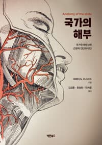 국가의 해부 
