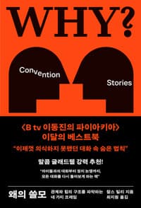 왜의 쓸모 