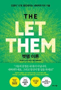 렛뎀 이론 
