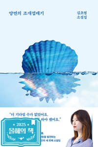 양면의 조개껍데기