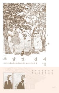 주말엔 산사 
