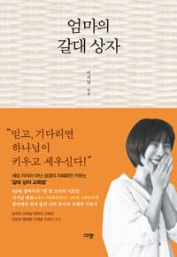 엄마의 갈대 상자