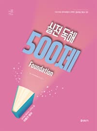 2026 이동기 영어 실전 독해 500제 