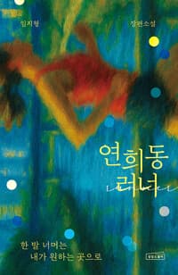 연희동 러너