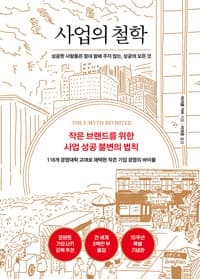사업의 철학 (10주년 기념판)